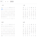2023 台灣行事曆