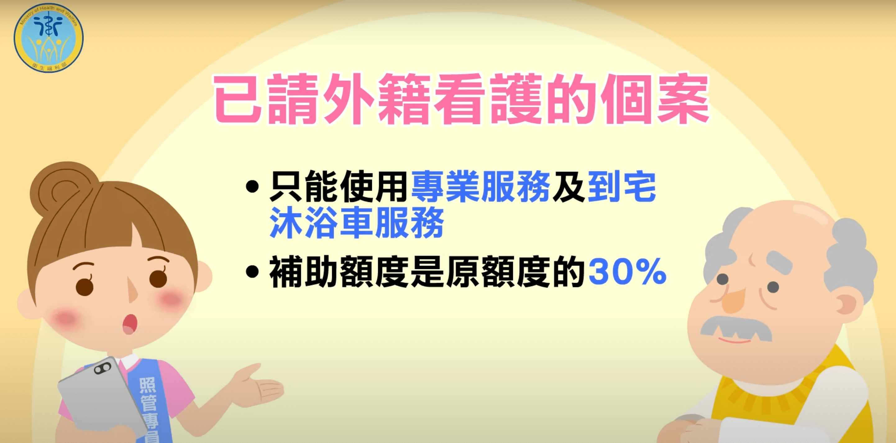有外籍家庭看護工使用長照服務限制