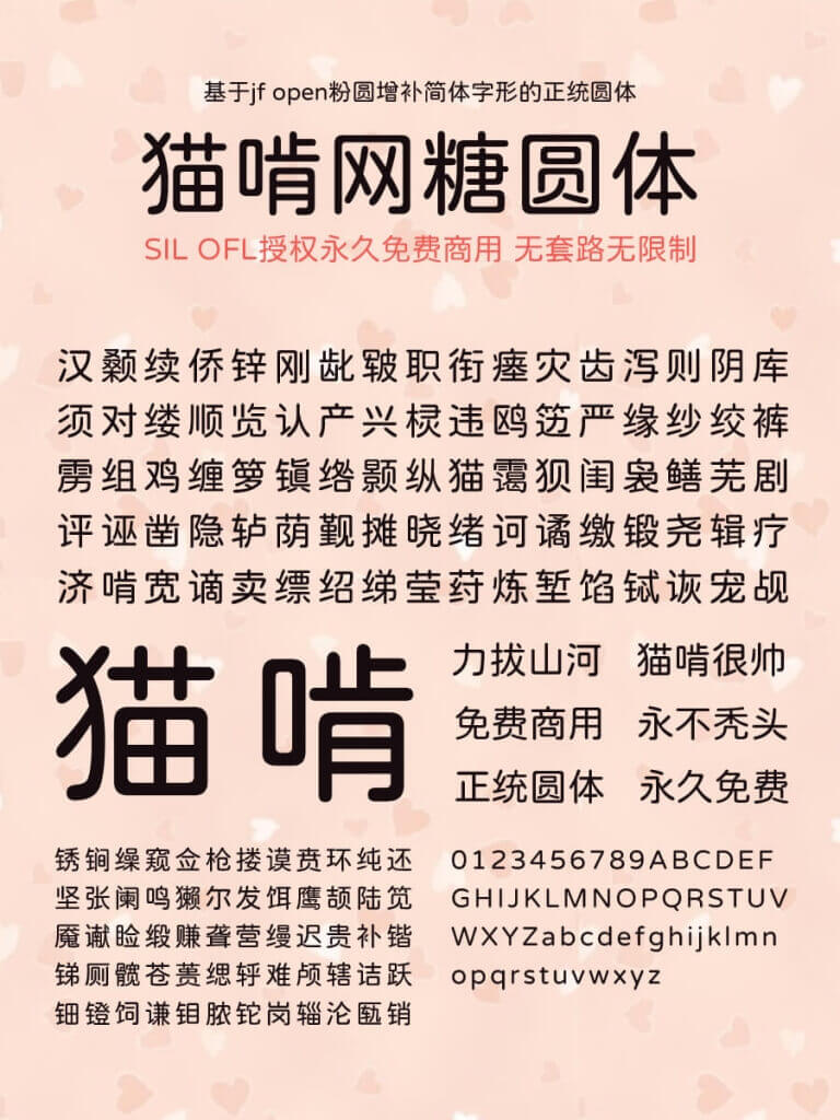 免費商用字型