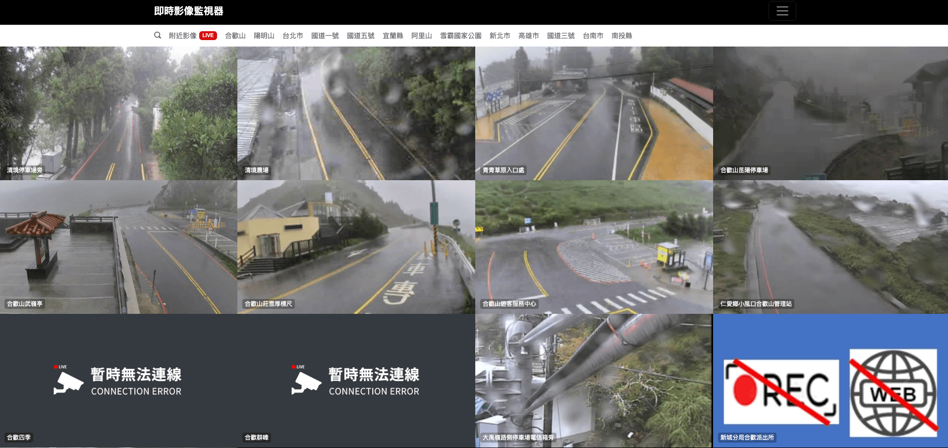 即時影像監視器:台灣路況即時影像、旅遊景點天氣觀測
