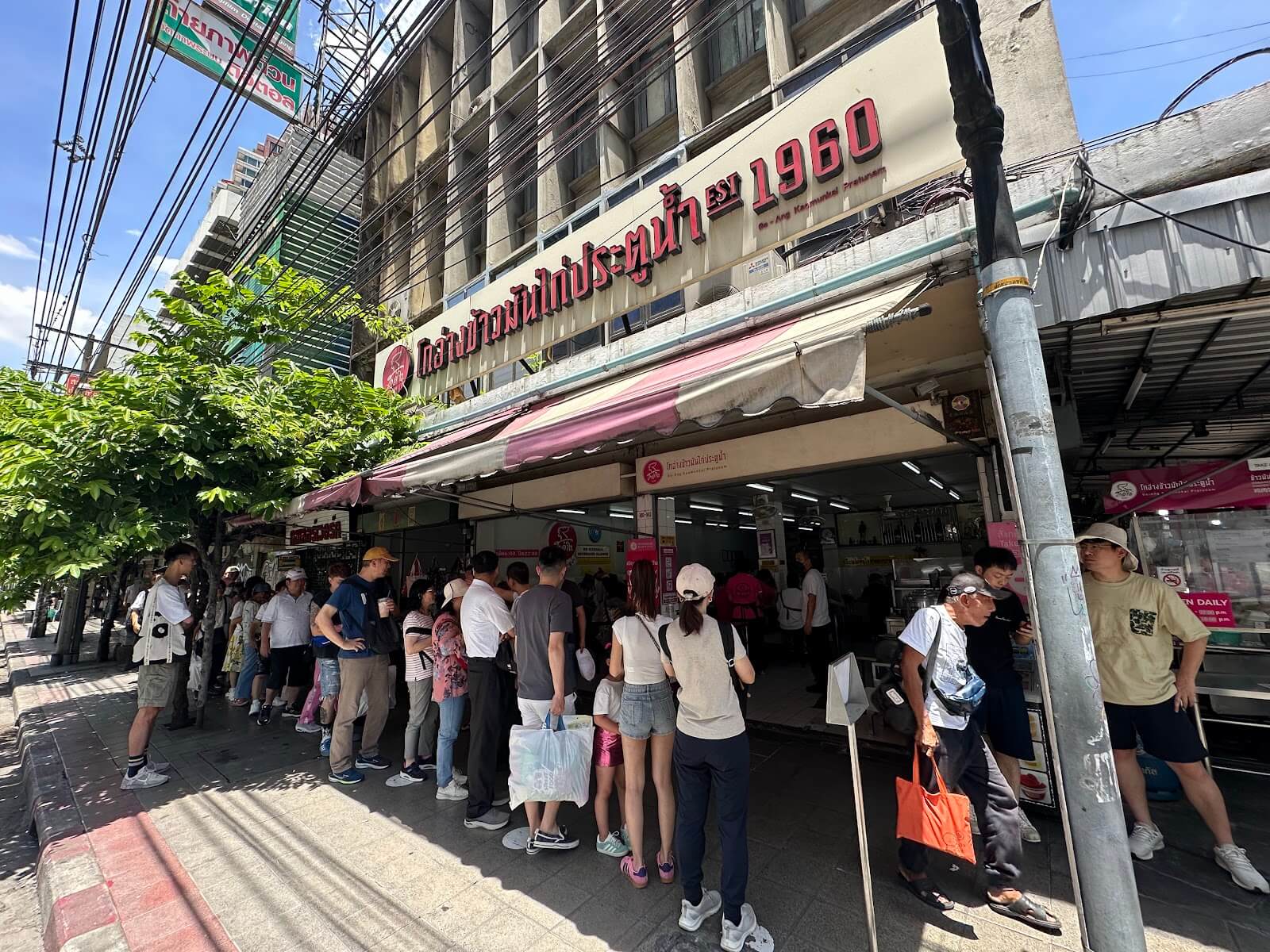 紅大哥水門雞飯(總店) Go-Ang Chicken Rice Pratunam